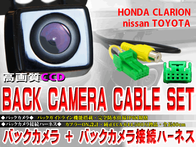 新品 防水・防塵バックカメラ CCDカメラ ガイドライン 最新レンズ搭載 トヨタ Ｎ96 2ＤＩＮ ベーシックＨＤＤナビ WBK2B1